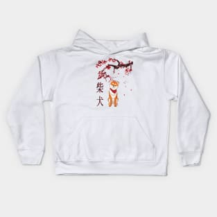 japanese shiba inu Kids Hoodie